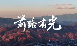 欧普照明点亮贵州云南40间教室，用光陪伴学生成长test